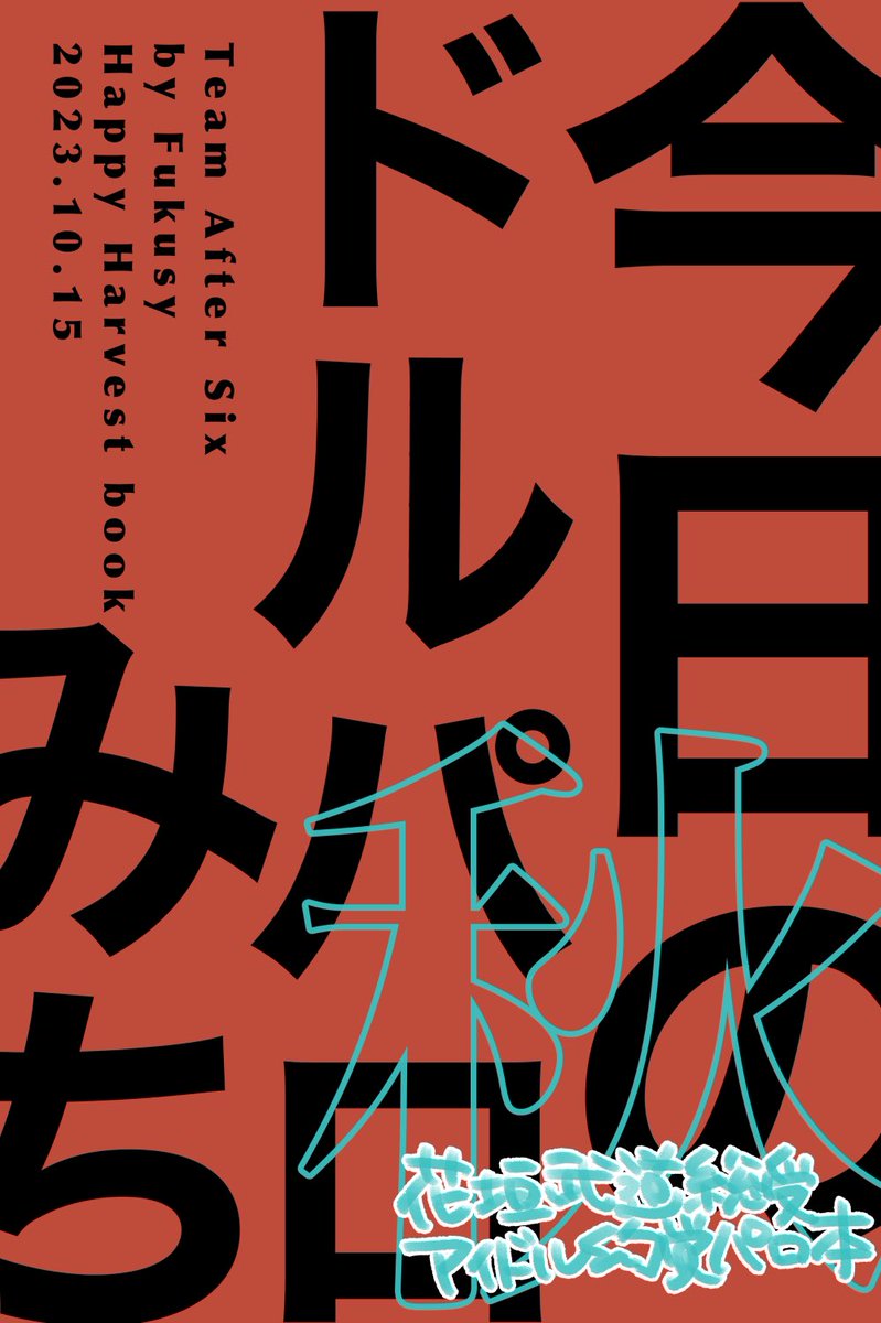 サンプル1 10月15日の新刊予定です! 通販は虎さんにて申請しています。14日22時〜予約開始する予定です🤝(10月以降のイベントは1月インテです)ご興味あったらよろしくお願いしますー!