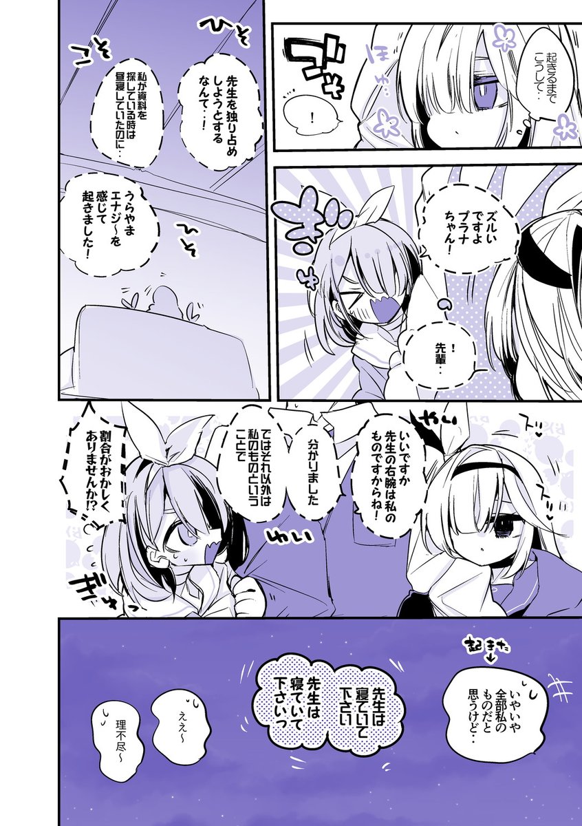 青春漫画アーカイブ
『プラナもアロナも譲らない編』
#ブルアカ 