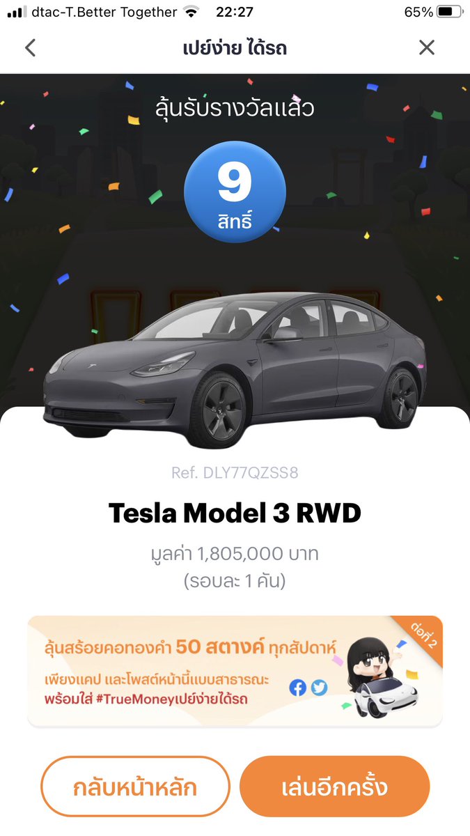 #TrueMoneyเปย์ง่ายได้รถ

ขอซักครั้งในชีวิต