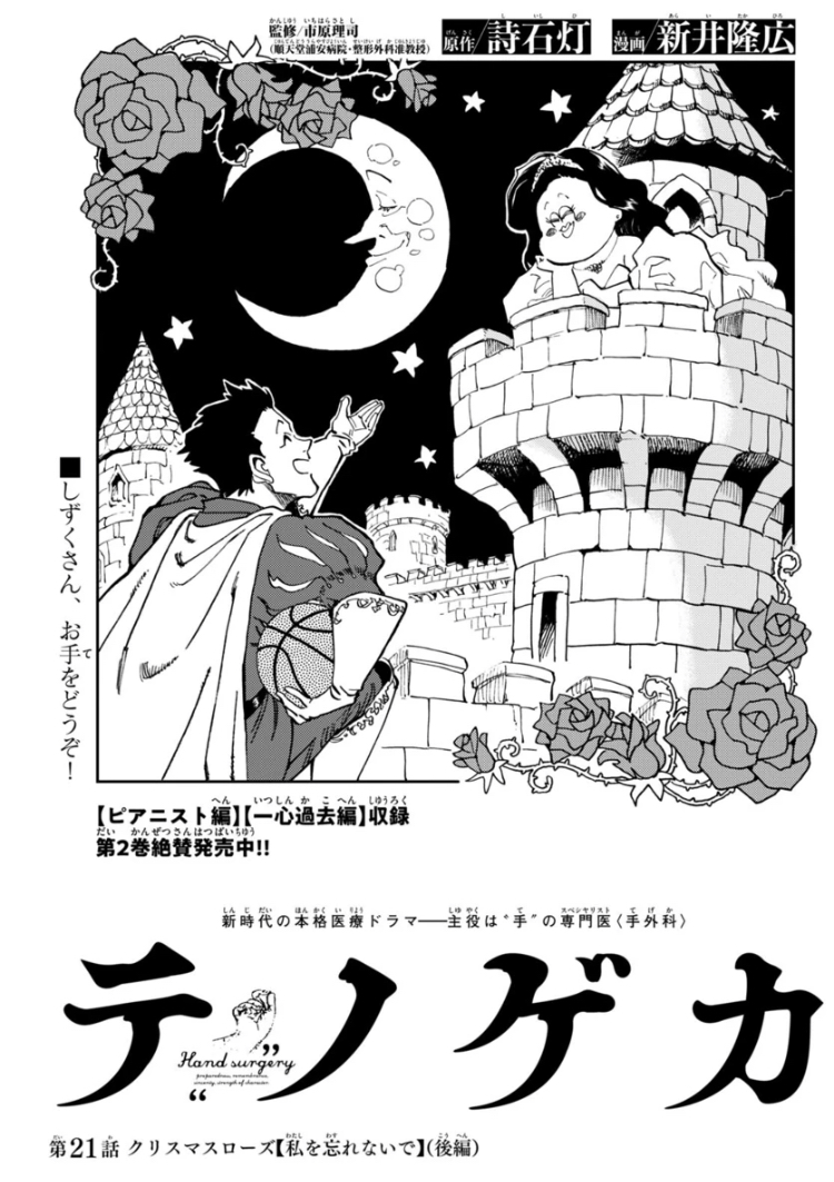 /
サンデー46号本日発売👏
\
#テノゲカ
第21話 クリスマスローズ【私を忘れないで】(後編)
"プロバスケ選手編"後編!
中指に冷水がかかると激痛が走る…
プロバスケ選手・真田を悩ます疾患の正体は!?
(担)