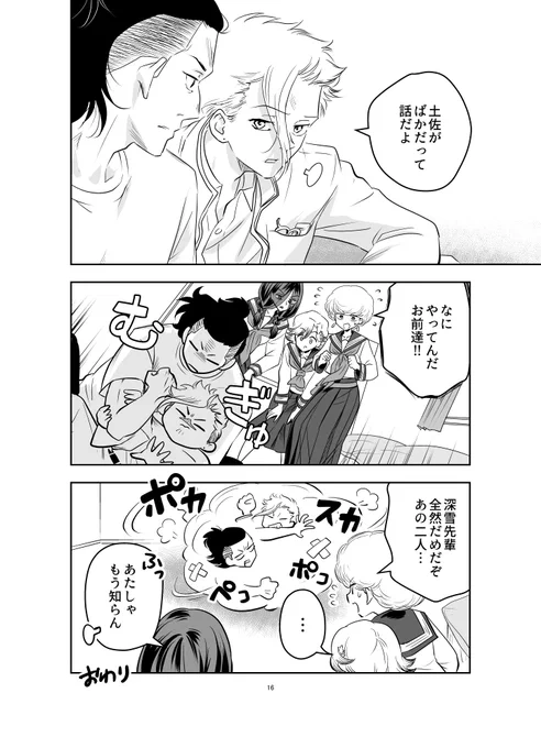 本日「仏恥義理ステッチ」3巻発売!! 勝手に描いた番外編5/5 #漫画が読めるハッシュタグ #仏恥義理ステッチ