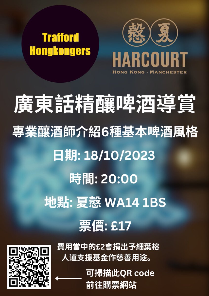 TraffordHKers's tweet photo. We are coorganising a craft beer tasting session in Hongkongese/Cantonese with #Harcourt in Altrincham at 8pm on 18th Oct 2023 (Wed). They will donate £2 per person to #BonhamTreeAid. Please join us and help! 🍺🍻
https://t.co/orqsfx6Kqm
#manchester #beer #tasting #trafford #uk https://t.co/tIS3633mE5