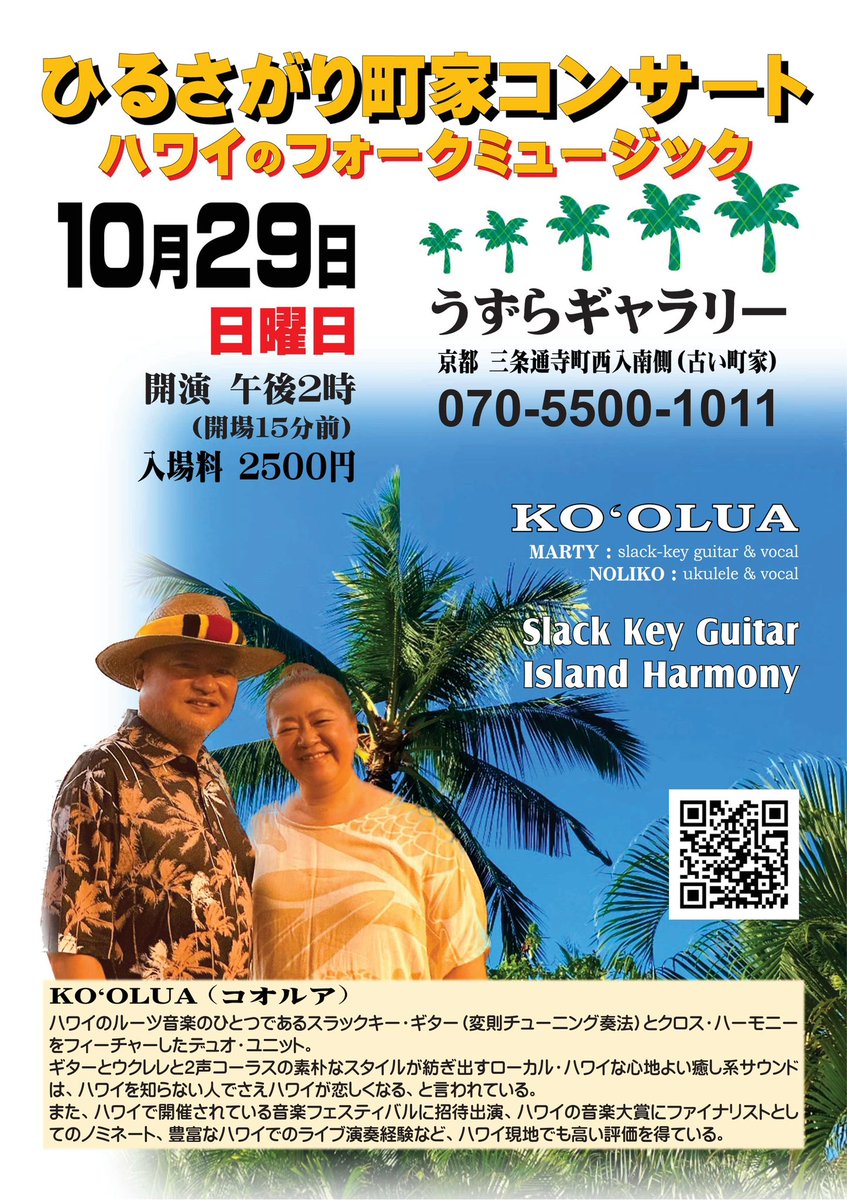 m_koawood's tweet photo. https://t.co/2nSyz7Bdvz
#京都 #新京極
#slackkey #slackkeyguitar #ukulele #hawaiianmusic #hula #guitar #martinguitar #koolua #スラッキーギター #スラックキーギター #ギター #アコギ #マーチンギター #変則チューニング #ウクレレ #フラ #フラダンス #ハワイ #ハワイアン #コオルア #いやし https://t.co/ldmxQZvSqF