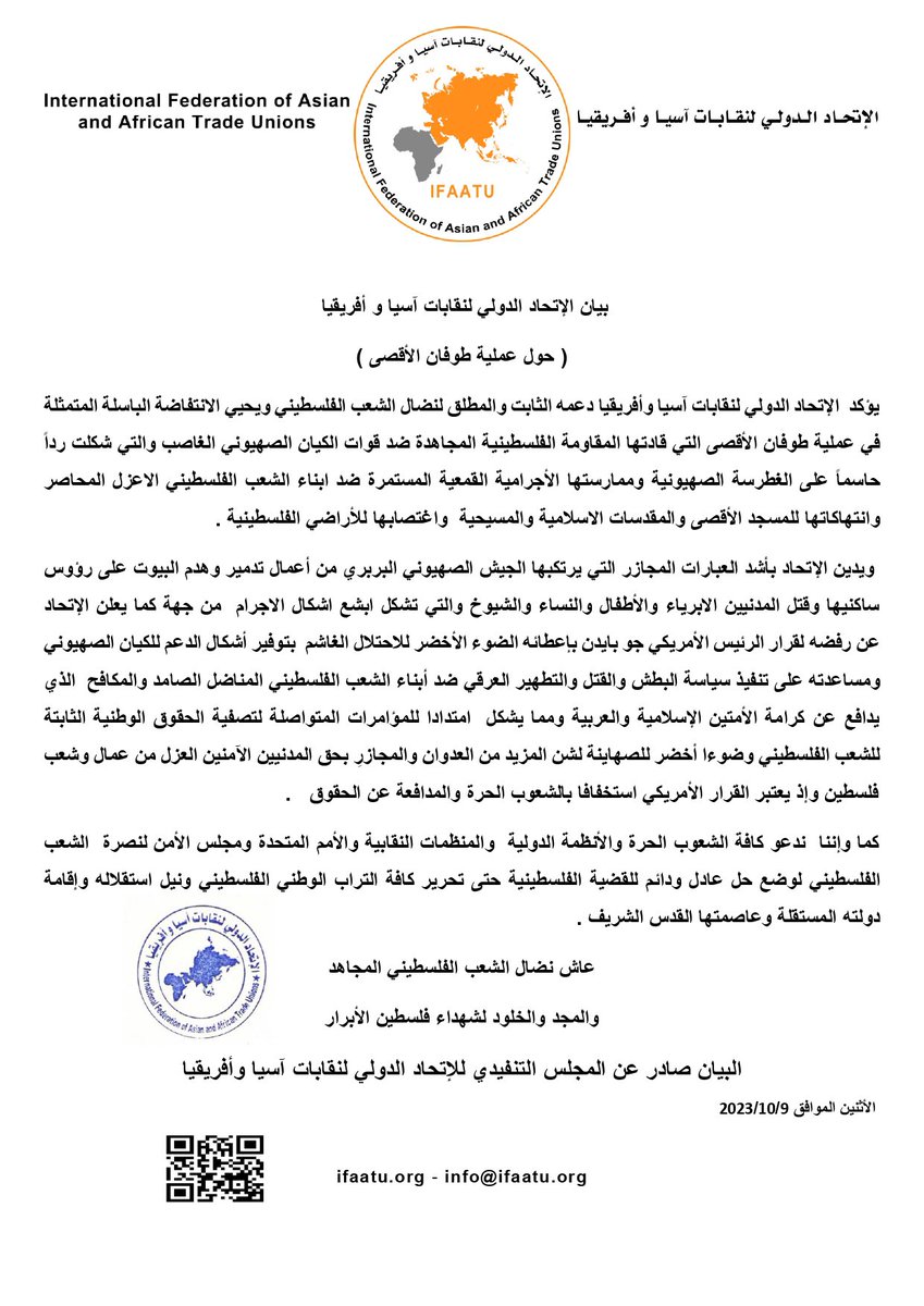 IFAATU1's tweet photo. بيان الإتحاد الدولي لنقابات آسيا وأفريقيا حول الأحداث الأخير في فلسطين المحتله وعملية #طوفان_الأقصى https://t.co/ydirJucSER
