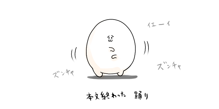 冬コミ原稿 本文、先ほど全ページ完成いたしました
あとは表紙を描けば無事、今冬の新刊として発表できると思います。
受かるかどうかの通知をお楽しみに

今年は後はお仕事こなしながら締め切りと縁の無い年末を過ごしたいと思います
(   'ω`☕) 