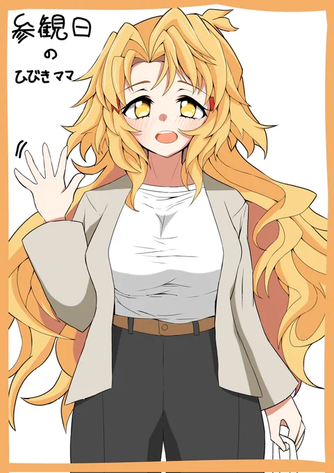 じゅぎょうさんかん! 