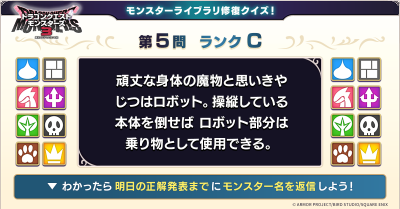 DQ_PR's tweet photo. 【#DQM3 モンスターライブラリ修復クイズ】
第5問：ランクC
これはどのモンスターの紹介文でしょう？
答えをこの投稿に返信してください✍

10/12(木)12:00に正解発表💡
それまでに回答した人の中から、正解・不正解問わず抽選で5名様にオリジナルステッカーをプレゼント🎁
詳細はスレッドに続きます↓