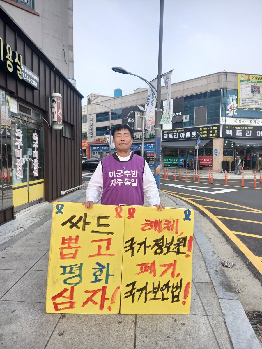 4.16 박근혜 세월호 학살 3460일째,
진도읍사무소 네거리에서....

#미군추방 #자주통일!!
#89해직교사 #원상회복!
#춘천 #레고랜드 #철거!
#매국노 #처단!
#전라도천년사 #폐기!
#성주사드 #철거!
#대학무상교육!
#국보법폐지
#반대, #후쿠시마 #핵물 #방류
#진도 #레이다기지 #육본 #직할대 #반대!