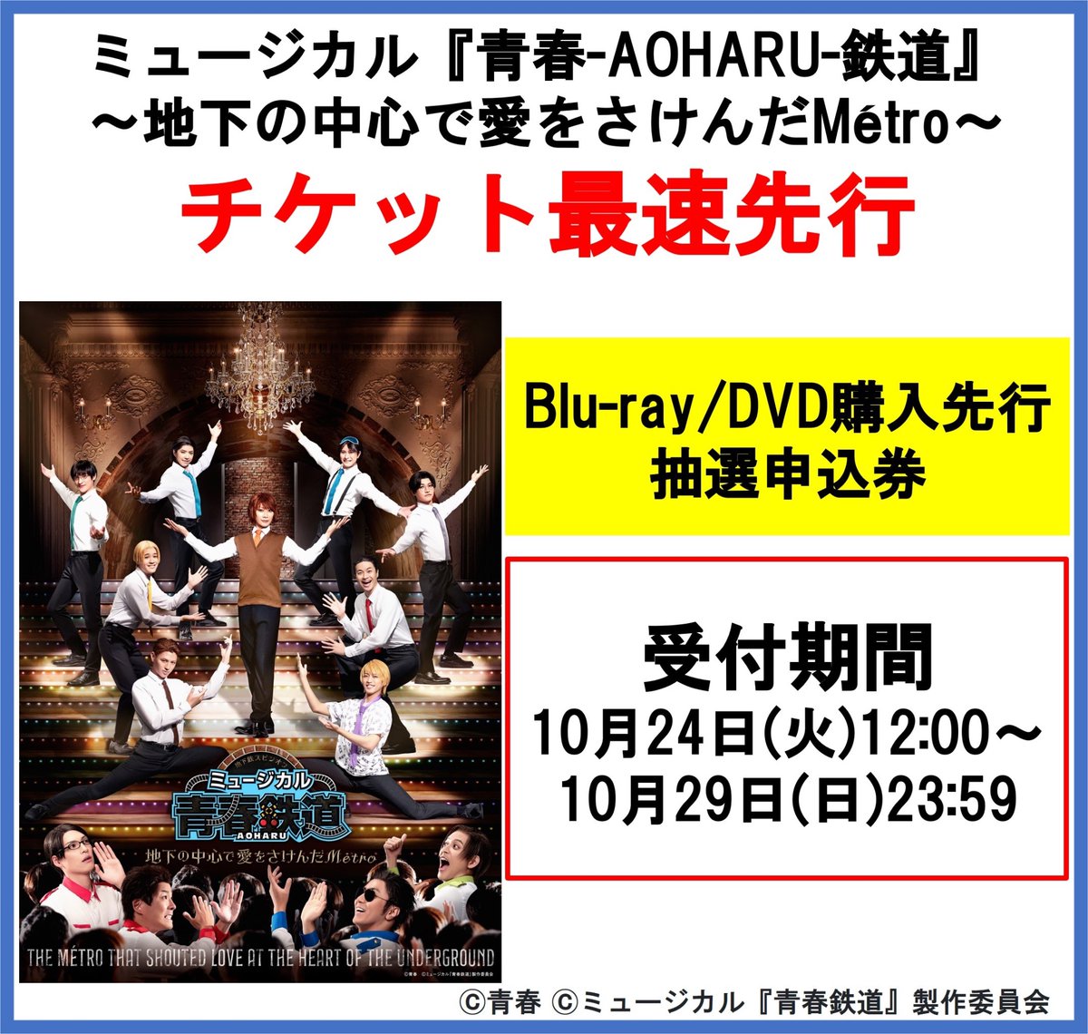 ミュージカル『青春-AOHARU-鉄道』 (@aoharu_musical) / X