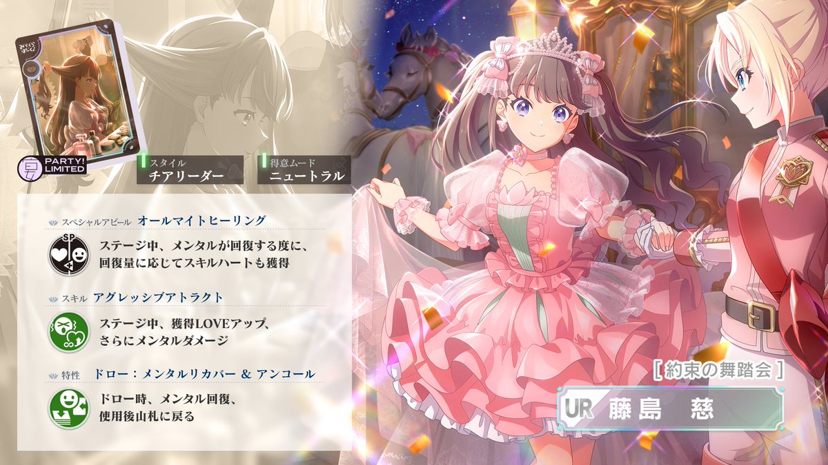 ラブライブ！蓮ノ空女学院スクールアイドルクラブ』藤島 慈が