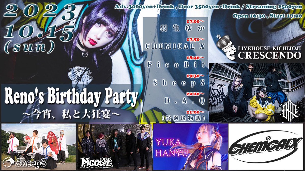DAQ_official's tweet photo. 2023.10.15(日)
吉祥寺クレッシェンド
『Reno's Birthday Party
～今宵、私と大狂宴～』

来場予約については
DMまたはリプでお知らせ下さい👾
ｽｹｼﾞｭｰﾙの都合が合わない方は
配信もあります!!

▶配信
https://t.co/s46egPOTVW

▶投げ銭(お目当てさんからお礼状ｱﾘ)
https://t.co/Kbu9VprnYi https://t.co/PBYjDGU3UM