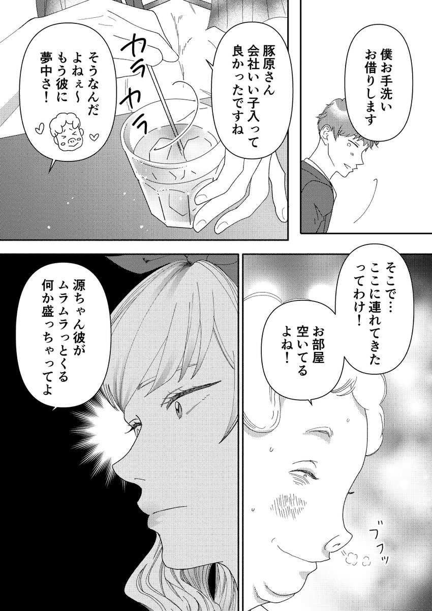 源ちゃんシリーズ9           
 #創作BL 

下心💙 