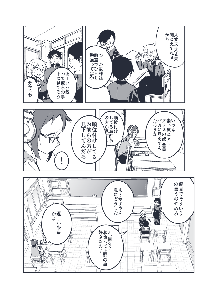 いつも教室でひとりの女の子の照れ顔(2/2)