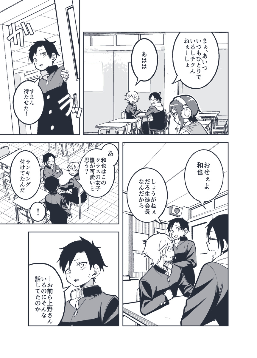 いつも教室でひとりの女の子の照れ顔(2/2)