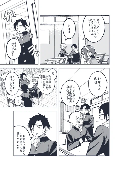 いつも教室でひとりの女の子の照れ顔(2/2)