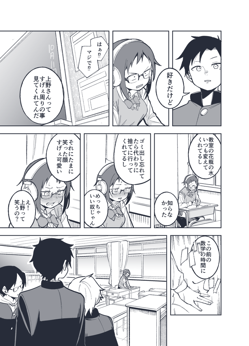 いつも教室でひとりの女の子の照れ顔(2/2)