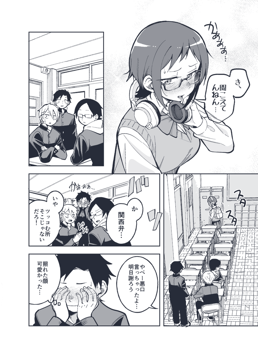 いつも教室でひとりの女の子の照れ顔(2/2)