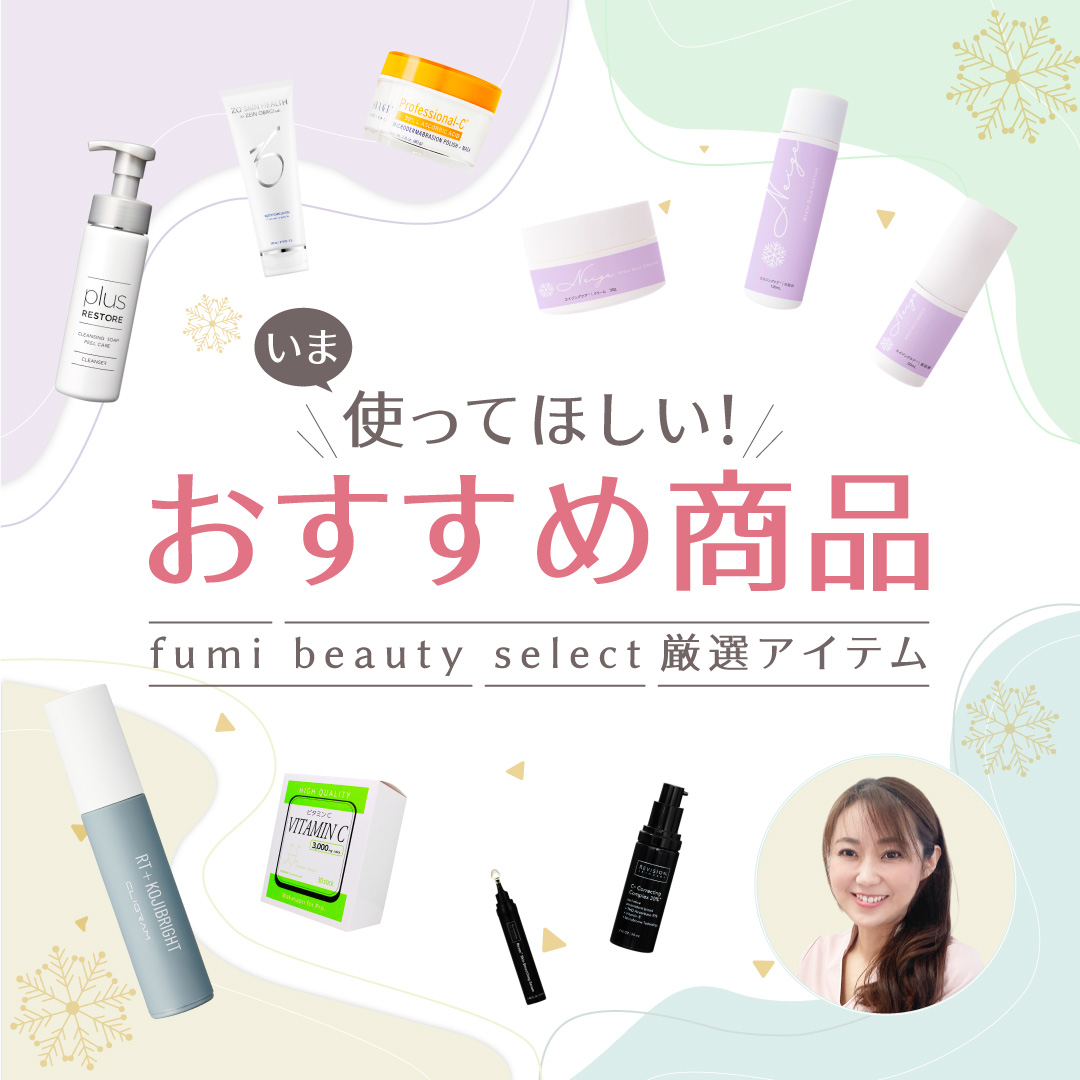 _fumibeauty_'s tweet photo. Fumi beauty厳選✨使ってほしいおすすめ厳選アイテム💕
オンラインショップでお買い求めいただけます😊
こちらからチェック👉https://t.co/LEl5JZeiBw

#ふみビューティークリニック #梅田美容皮膚科 #ワカサプリ #スキンケア #ドクターズコスメ #リビジョン #ガウディスキン #ゼオスキン #zoskin https://t.co/wdHJpsko1u