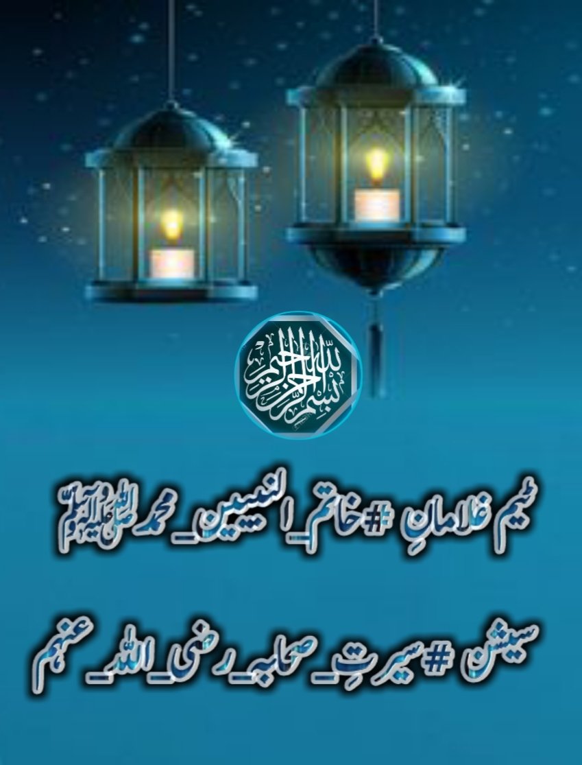 W_zahra_'s tweet photo. ﷽
#خاتم_النبیین_محمدﷺّ 
#سیرتِ_صحابہ_رضی_اللہ_عنہم
حضرت عبداللہ بن ام مکتوم رضی اللہ عنہ🌹
حضرت عبداللہ بن ام مکتوم رضی اللہ عنہ نماز فجر کیلئےاذان دیتےتھےکیونکہ فجر کےوقت کا خاص خیال رکھا کرتے تھےحضرت عبداللہ بن ام مکتوم رضی اللہ عنہ کی عظمت کا اندازہ
1
@W_zahra_ https://t.co/oTqC2OBfa0