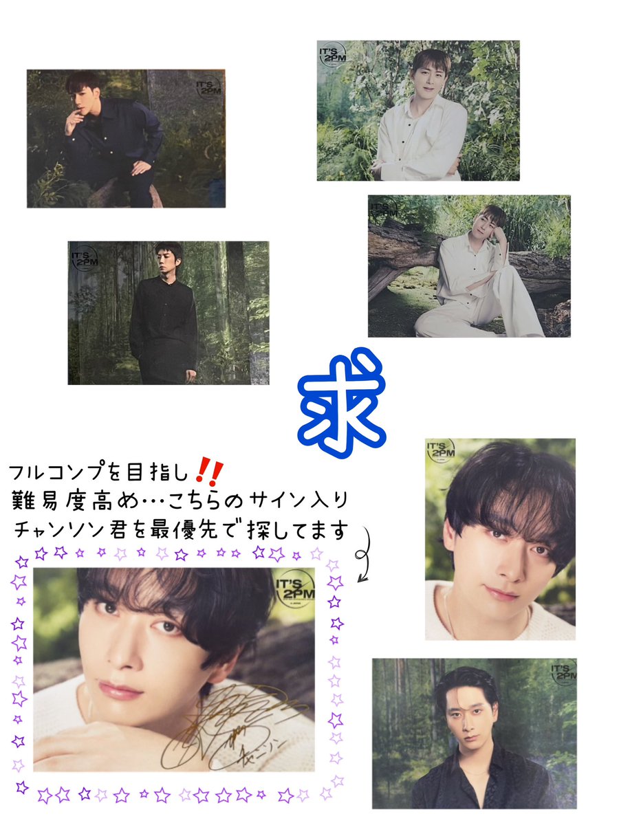 《交換をお願いします》

譲：1枚目
求：2枚目のメンバートレカ🩷❤️💙💜

同メンバー同士での交換が希望です！
コンプ済の💚💛については、チャンソン君のレアトレカとの交換が出来れば嬉しいです♬

フルコンプ目指してますのでどうぞ宜しくお願い致します🙇‍♀️

#2PM
#2PM_15th_Anniversary