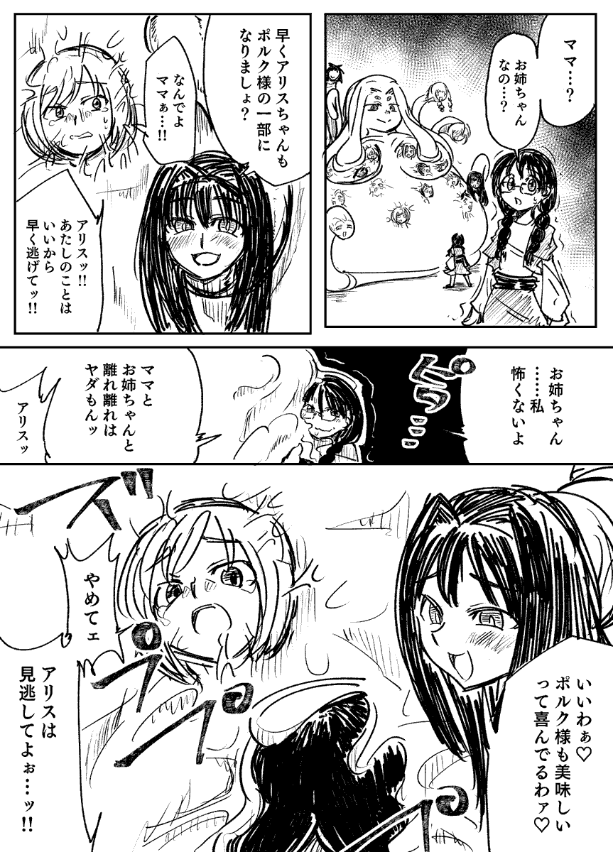 Skeb依頼80作目「肉スライム娘ポルクちゃん②」1/2 
