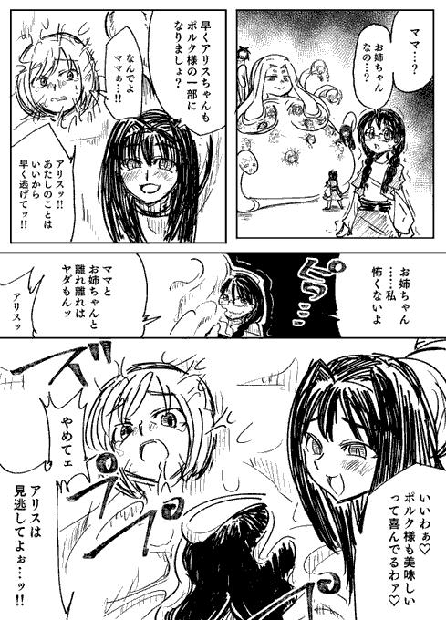 Skeb依頼80作目「肉スライム娘ポルクちゃん②」1/2 
