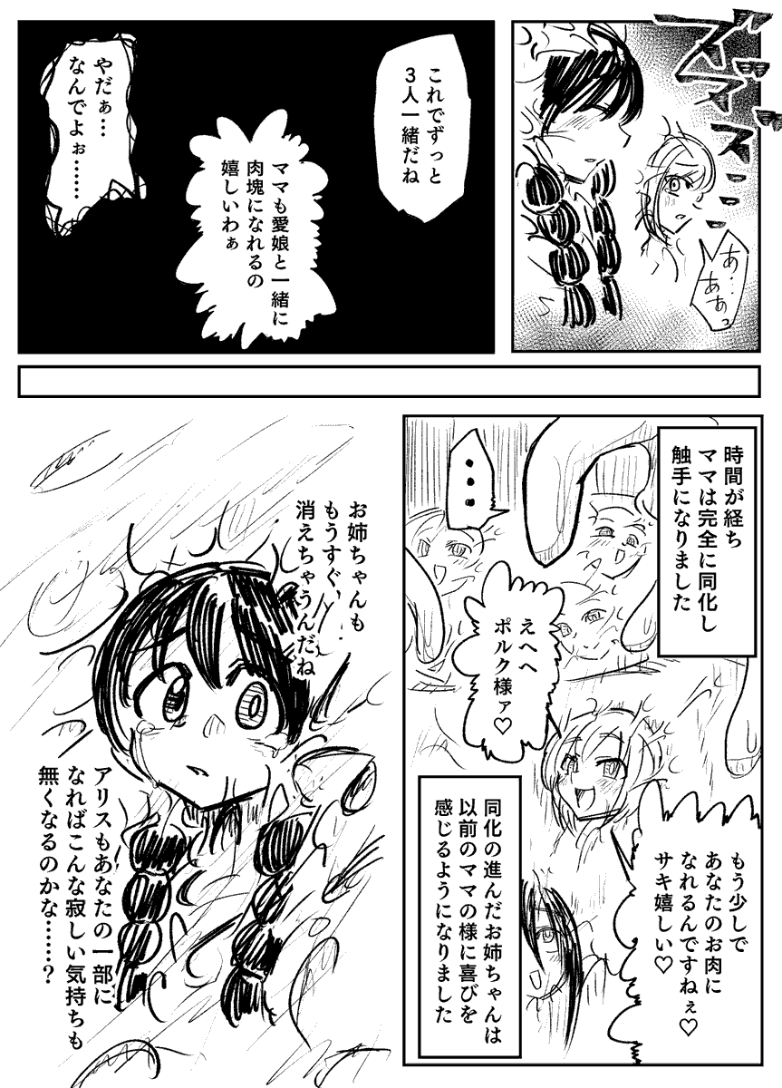 「肉スライム娘ポルクちゃん②」2/2 堕ち差分付き 