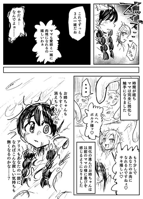 「肉スライム娘ポルクちゃん②」2/2 堕ち差分付き 