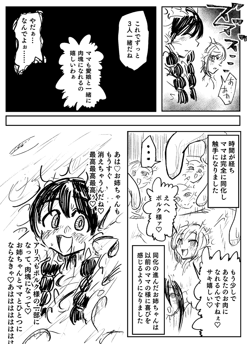 「肉スライム娘ポルクちゃん②」2/2 堕ち差分付き 