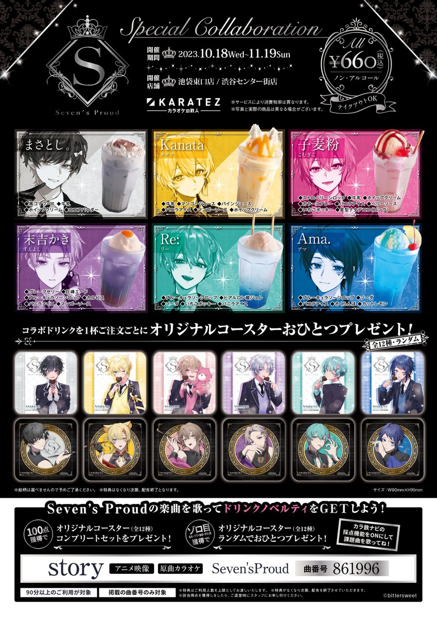 カラオケの鉄人コラボ公式 on X