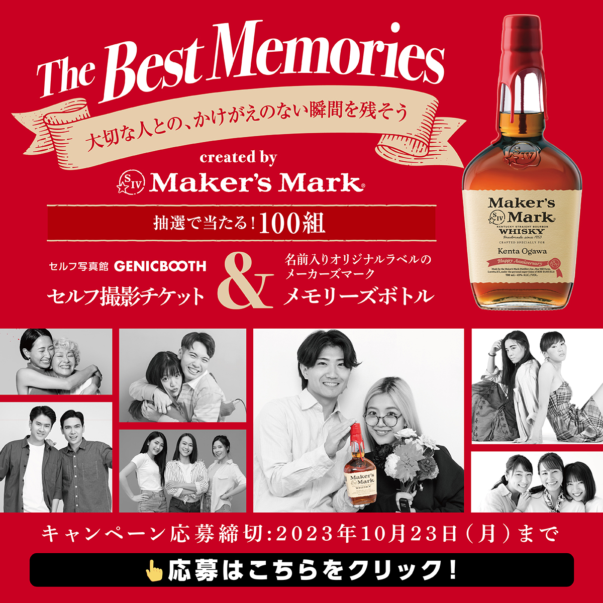 名前入りの特別な ＃メーカーズマーク と一緒に 大切な人とのかけがえ 