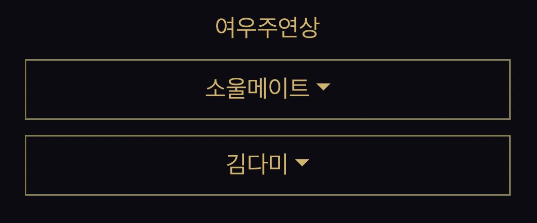 🗳️ 제 44회 청룡영화상 후보작 투표 🗳️ #김다미 #Kimdami 

🏆 여우주연상 > 소울메이트 > 김다미
다미 투표하자🫵🏻

blueaward.co.kr/bbs/board.php?…