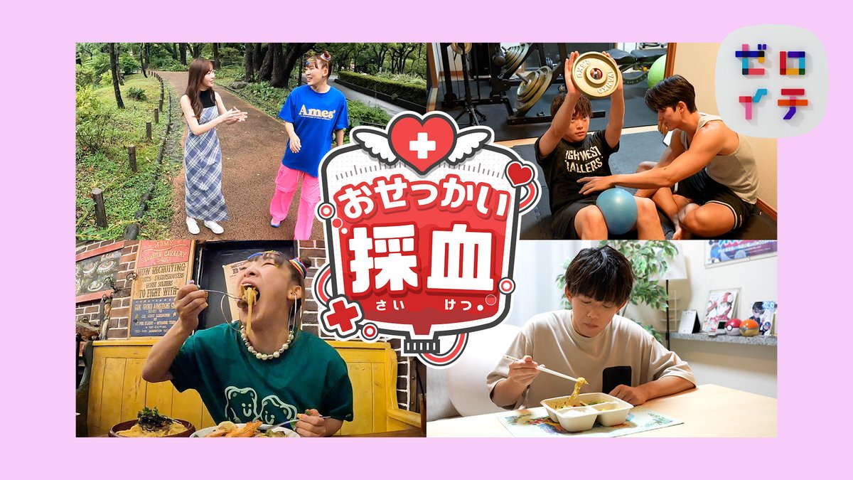ゼロイチ【公式】 tweet media