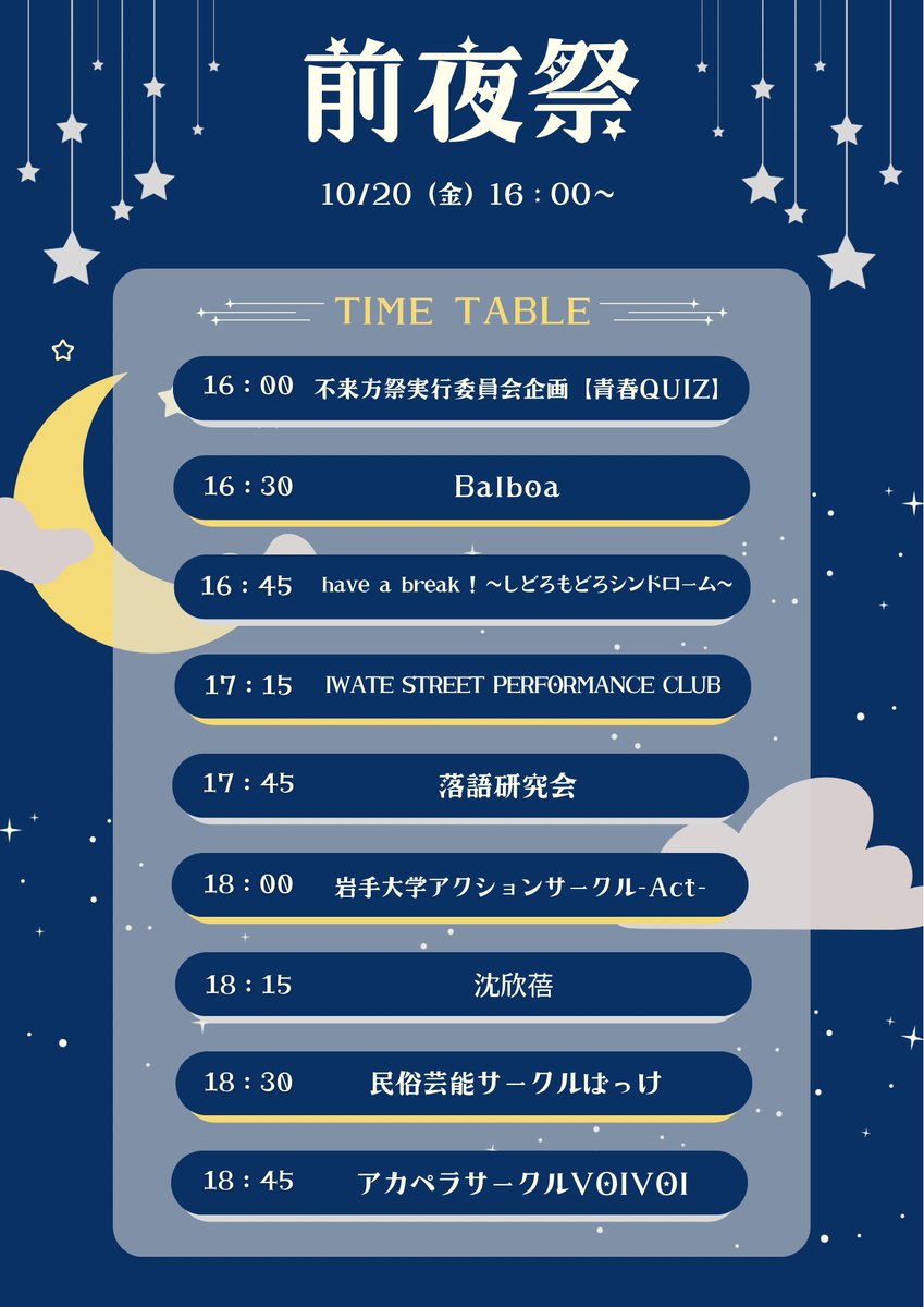 kozukatasai's tweet photo. 【🌟不来方祭前夜祭🌟】※岩手大学の学生限定
「第74回不来方祭前夜祭」を行います！！
⁡
日付 ⏩ 2023年10月20日（金）
時間 ⏩ 16：00〜
場所 ⏩ 中央食堂前特設ステージ
⁡
音楽演奏、ダンス、クイズなどなど楽しい企画が盛り沢山！！❤️‍🔥
是非皆さんお越しください！

#不来方祭
#前夜祭 https://t.co/MqBiUBt1eT