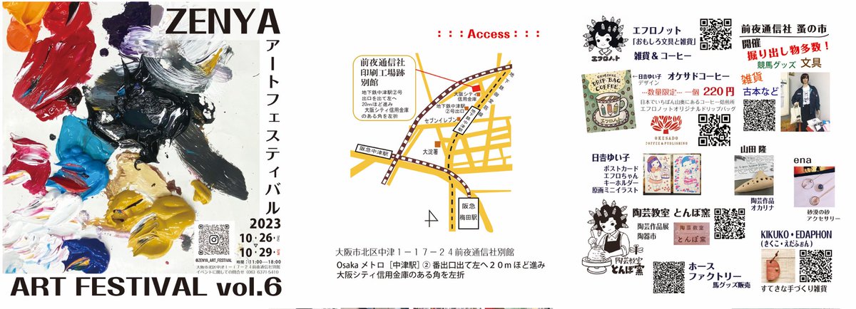 Zenya_Art_'s tweet photo. .
ZENYA ART FESTIVAL vol.6

開催日__

2023年10月26日(木)、27日(金)、28日(土)、29日(日)
4日間

時間___
11:00--18:00

場所
前夜通信社　印刷工場跡　別館
大阪市北区中津1-17-24

お問い合わせはDMにて。

#zenyaartfestival 

@efronot_nakatsu 
＠igu_m_art https://t.co/0uNrebughw