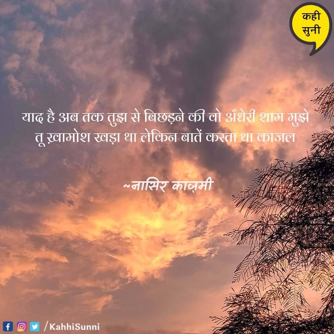 KahhiSunni's tweet photo. कवितापर्ची
📸
#TheKahiSuniProject #KahiSuni #kavitaparchi #poetry #poetrylove #hindikavita #poets #imagepoetry #mobilephotography #photooftheday https://t.co/2ccJaQkEoV