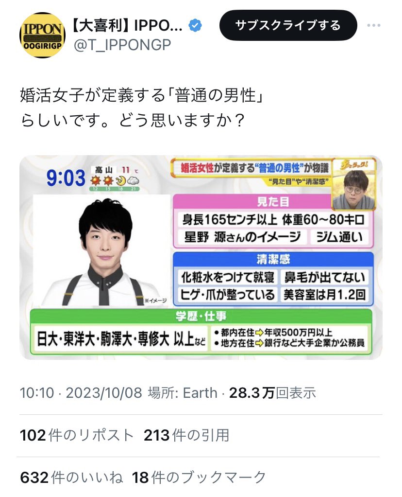 minorit403's tweet photo. 私は婚活アプリも使ったことないから全く知らない世界だが、婚活女子の条件を必死に調べ上げ、それを嘲笑したりジャッジする流れは気持ち悪い。彼女たちの提示する条件は人それぞれで誰もが好きにすればよい。男性が上からこれが普通だ、これはおかしいとか言う事自体が滑稽で醜悪。人の勝手だよ。 https://t.co/FMvs5m6B3y