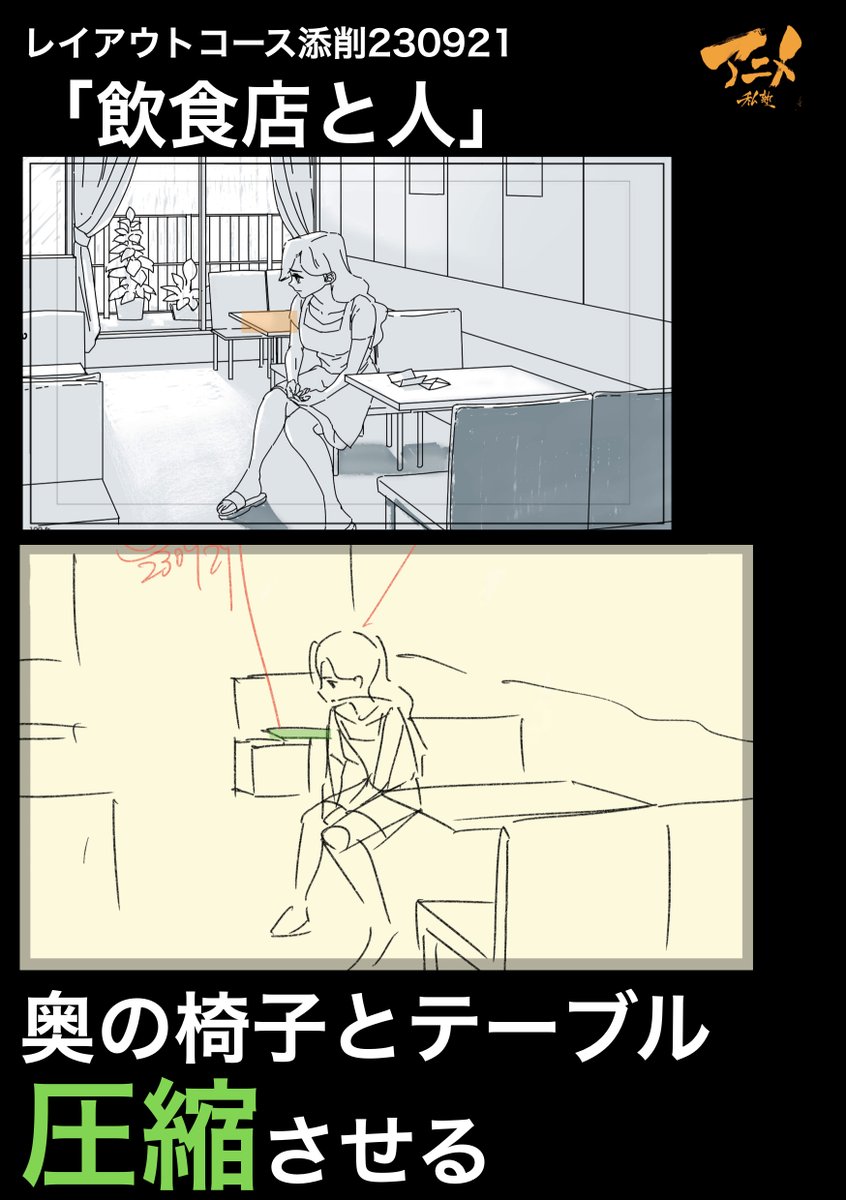 230921レイアウトコース添削『飲食店と人』 ●奥の椅子とテーブル圧縮させる