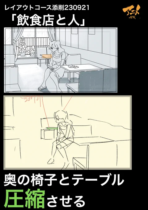 230921レイアウトコース添削『飲食店と人』 ●奥の椅子とテーブル圧縮させる