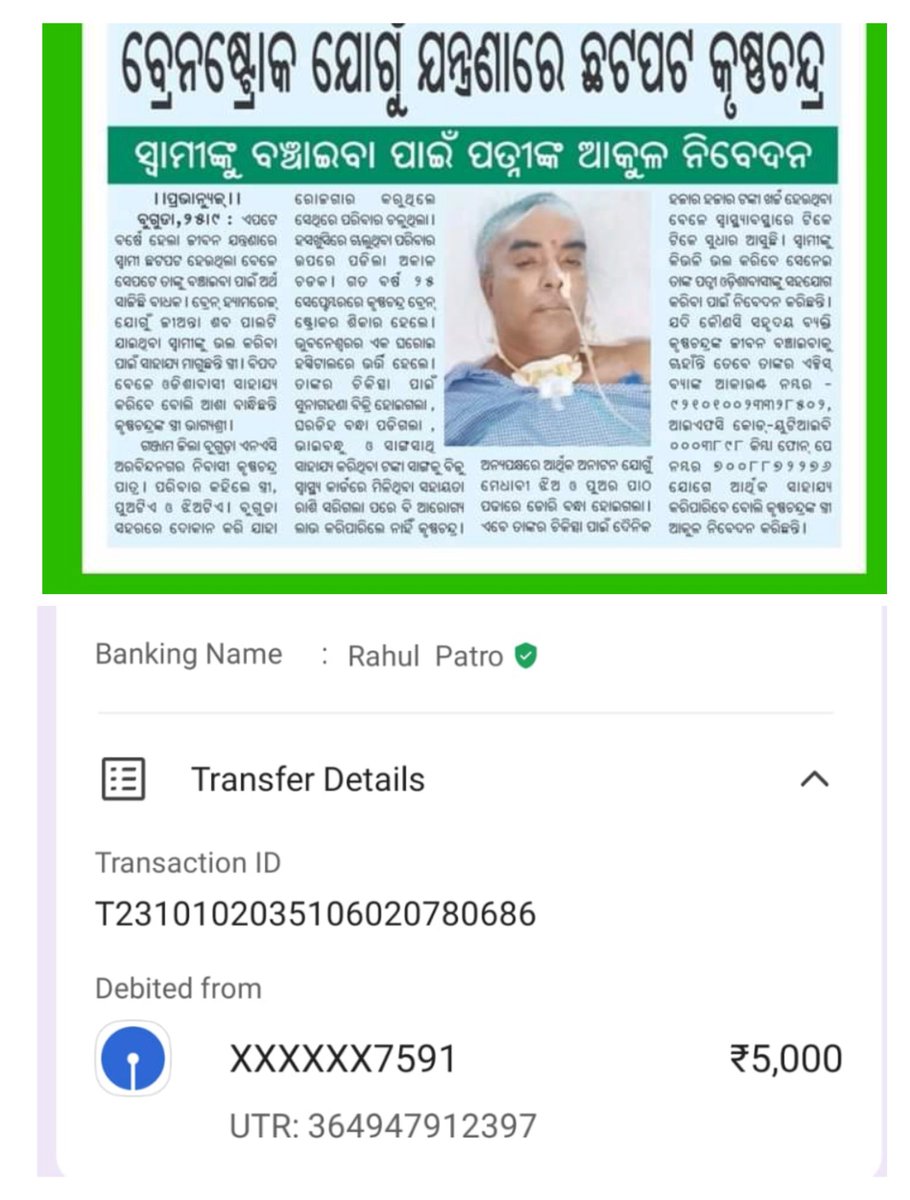 *କୃଷ୍ଣଚନ୍ଦ୍ର ଭାଈ ଙ୍କ ଚିକିତ୍ସା ପାଇଁ ସାହାଯ୍ୟ ର ହାତ ବଢ଼େଇଛି ବିପଦର ବନ୍ଧୁ ଓଡ଼ିଶା*
@BHRC_Ganjam,<a href="/Ganjam_Admin/">Collector & District Magistrate, Ganjam</a> ,<a href="/Bdo_buguda/">BDO, Buguda</a> ,<a href="/Naveen_Odisha/">Naveen Patnaik</a> ,<a href="/CMO_Odisha/">CMO Odisha</a> ,<a href="/DJ_dibyajyoti/">Dibyajyoti Parida</a>