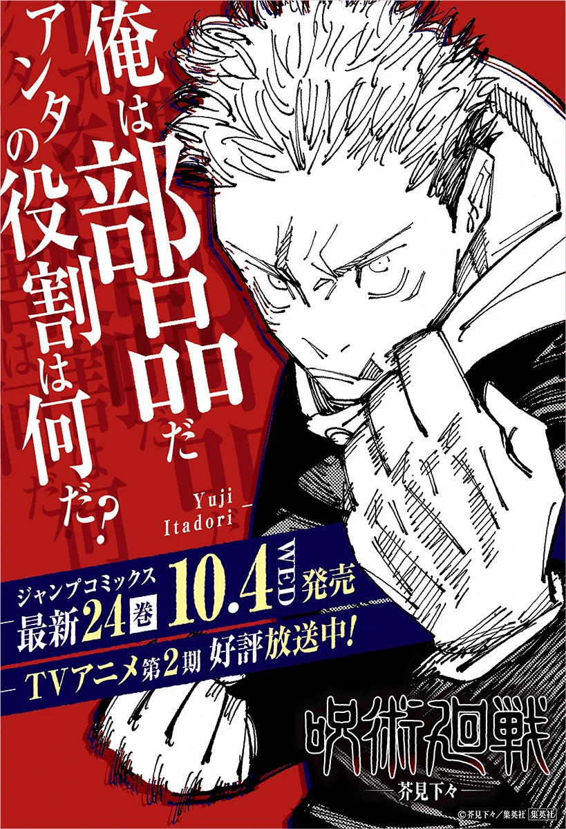 呪術廻戦【公式】 on X: 