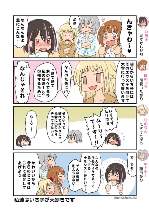 仲良しこよし😊

ちなみにこの子らの小ネタアリ系のものはこちらにまとめてあります⇒https://t.co/VJuPZaOPBb 