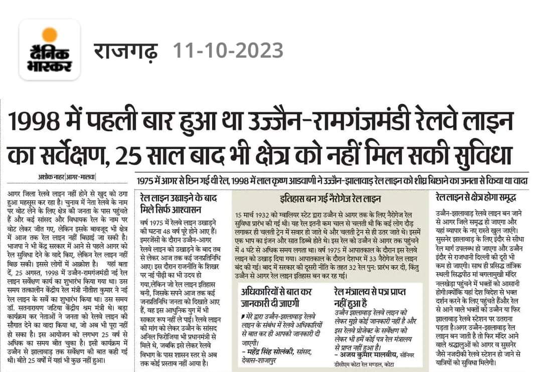 नरेन्द्र मोदी जी जैसे प्रधानमंत्री और <a href="/AshwiniVaishnaw/">Ashwini Vaishnaw</a> आप जैसे रेलमंत्री होते हुये इस क्षेत्र को क्यों अछूता रखा जा रहा है , मंत्री महोदय इस क्षेत्र के लोगो की जनभावनाओं को समझे