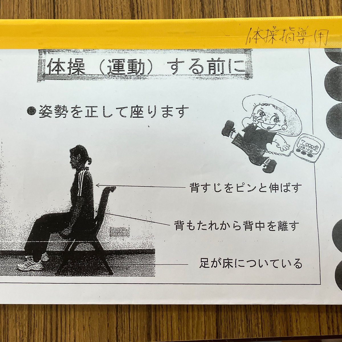 公民館で見かけた体操マニュアルに添えられた味わい深いイラストを拝見して、どんな漫画を読んでこられた方かしら?と思いを巡らせる秋の日 