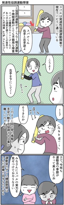 息子の発達性協調運動障害(DCD)が発端でダンスバトルを挑まれた話①  #漫画が読めるハッシュタグ #自閉スペクトラム症 #発達障害 #特別支援学級