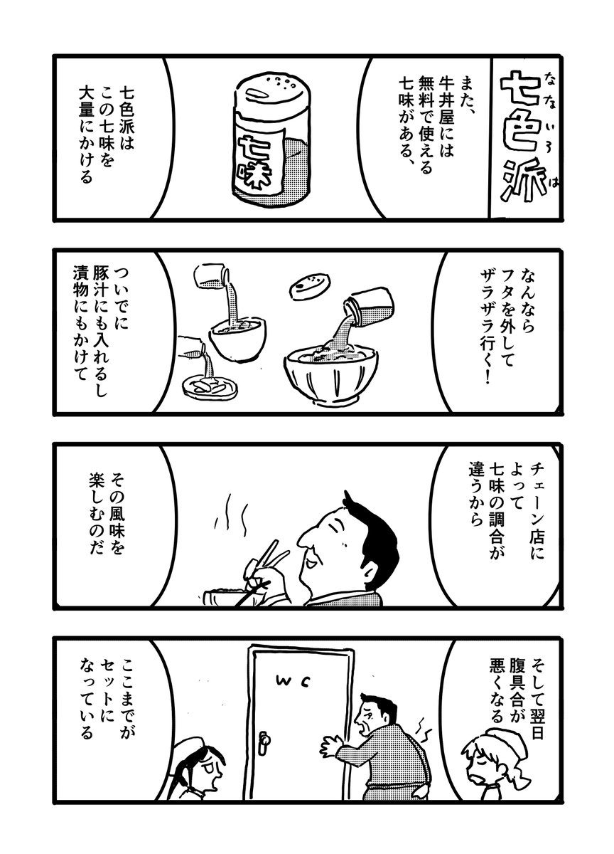 「ショーコとレイコはかく語りき!」ep.1<牛丼の流派>(2/3) #漫画が読めるハッシュタグ #創作漫画 #グルメ #エッセイ漫画 #ランチタイム