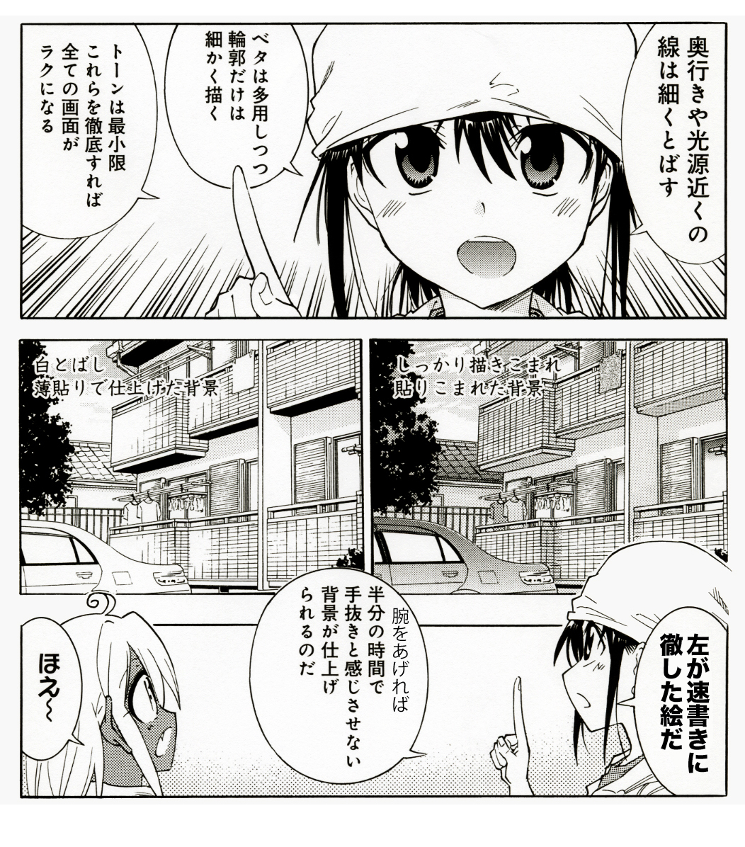 漫画は速さが「正義」しかしクオリティは落としてはいけない】(2/2) 特に背景は描き方で相当時短ができる!重要なキャラ絵にしっかり時間を使い、状況説明などの背景はなるべく時短できる技を身につけよう!