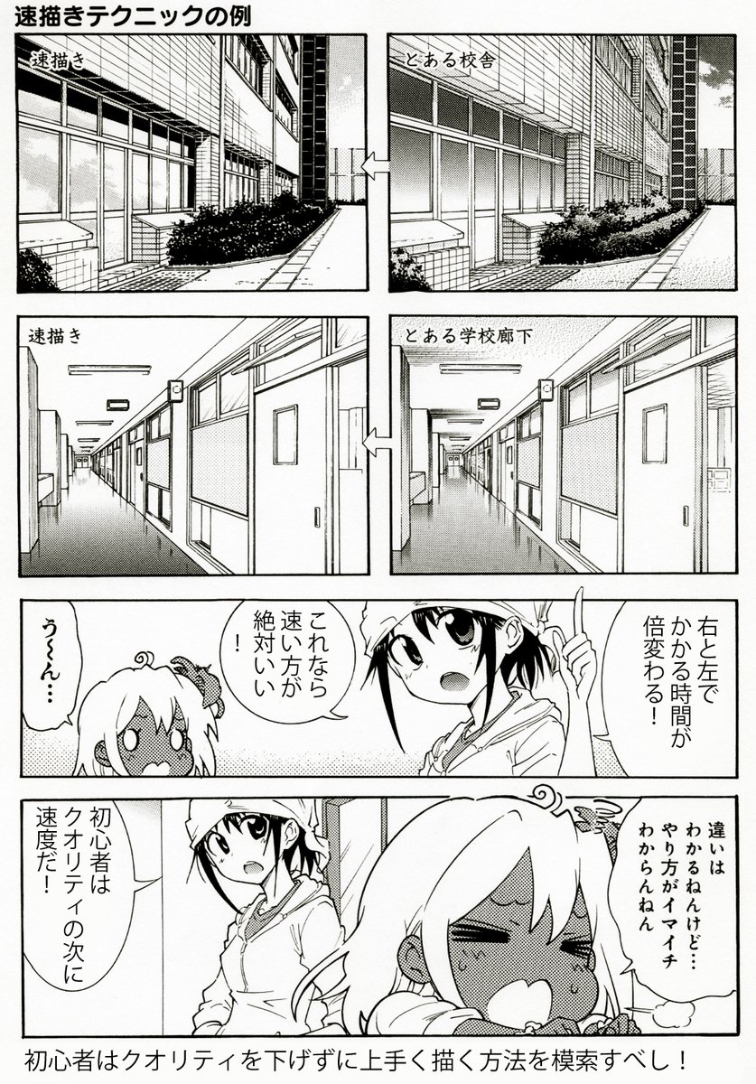 漫画は速さが「正義」しかしクオリティは落としてはいけない】(2/2) 特に背景は描き方で相当時短ができる!重要なキャラ絵にしっかり時間を使い、状況説明などの背景はなるべく時短できる技を身につけよう!