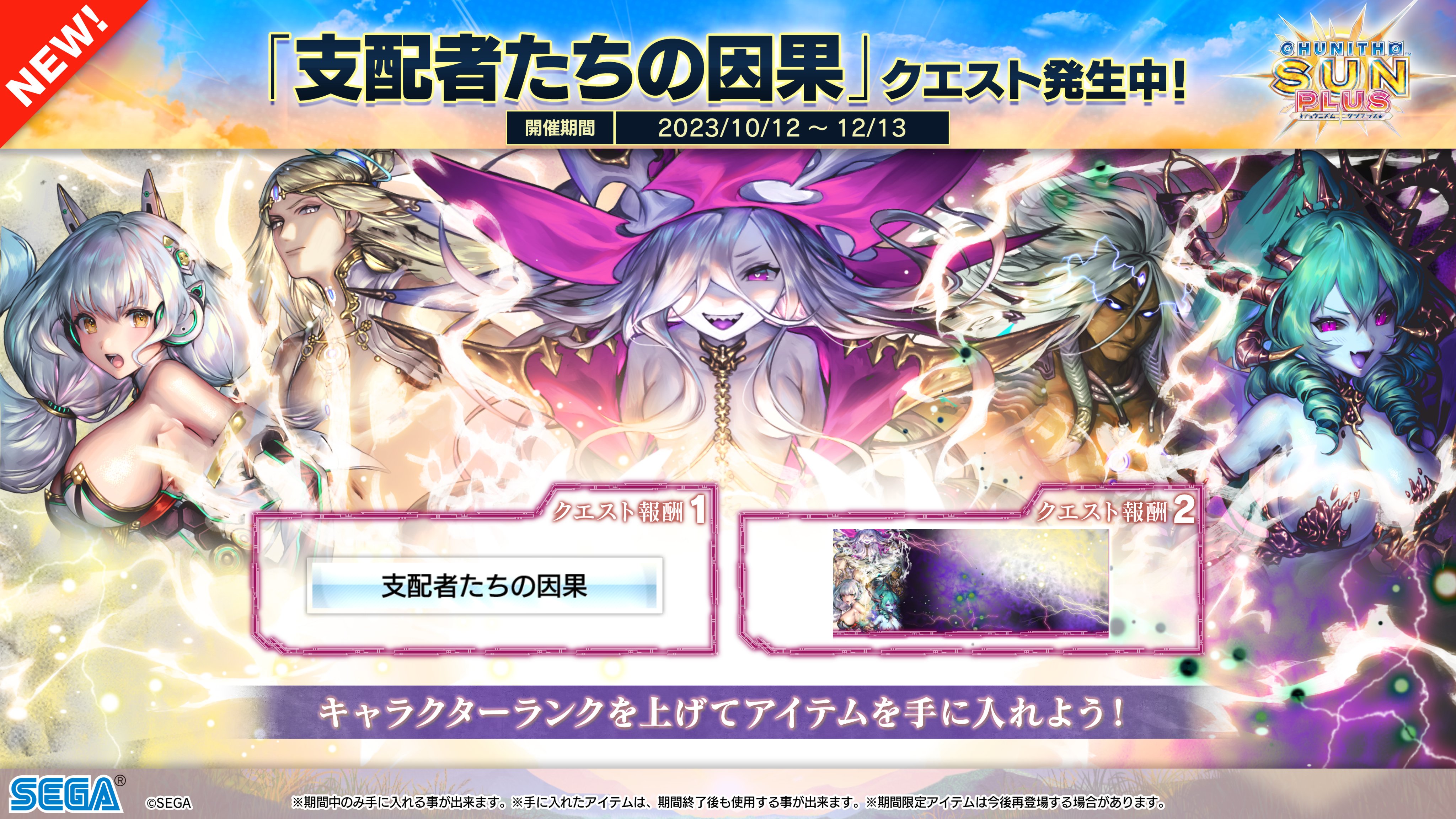 3個)チュウニズム オンラインくじ E賞 祈 我ら神祖と共に歩む者