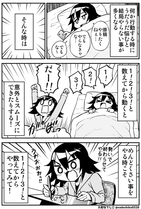 1,2,3,だー!!って言って布団から出たらけっこう目が覚めるよ\\\(۶•̀ᴗ•́)۶////